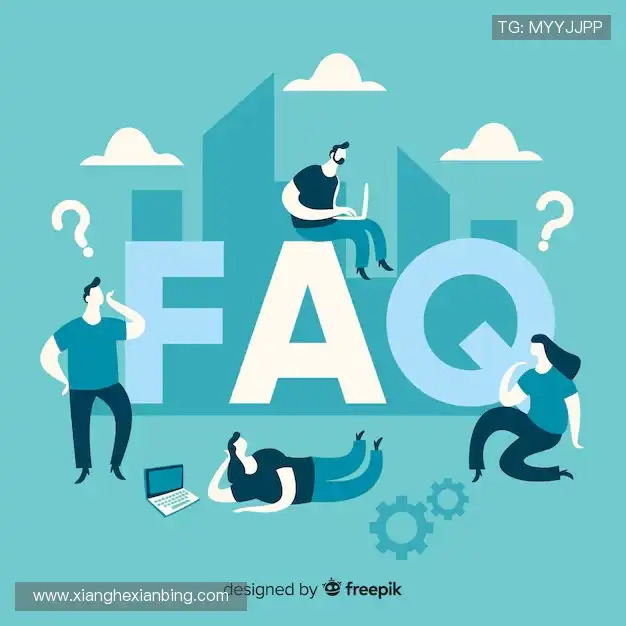 产品FAQ